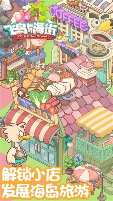 飞鸟与海街本手机免费版图3