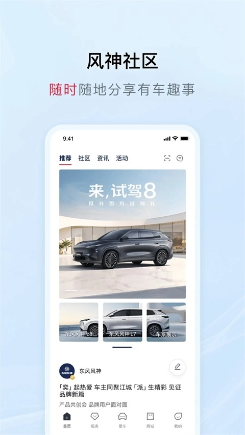 东风风神手机互联最新2