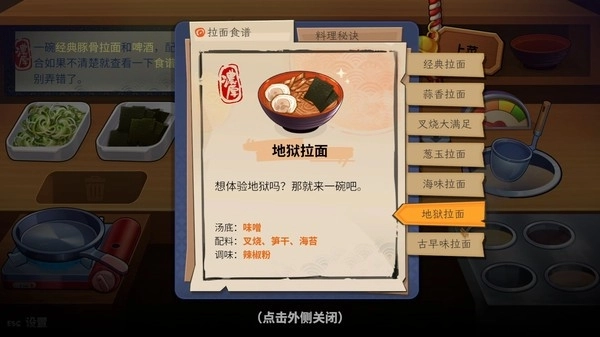 拉面美食店图3