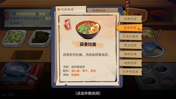 拉面美食店图4