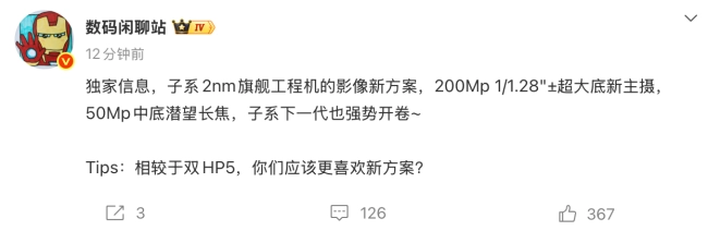 红米2纳米旗舰工程机被曝光：配备2亿像素超大底主摄和潜望式长焦镜头