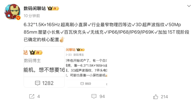 一加15T核心配置已敲定：配备6.32英寸165Hz小直屏，搭载潜望长焦镜头并拥有大电池容量