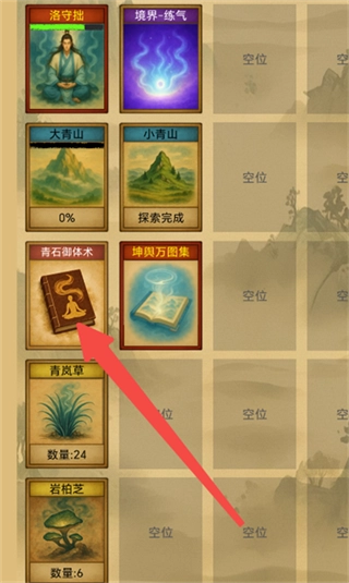 卡牌修仙仙缘最新版下载