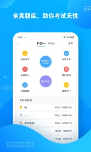 学车不正版图4