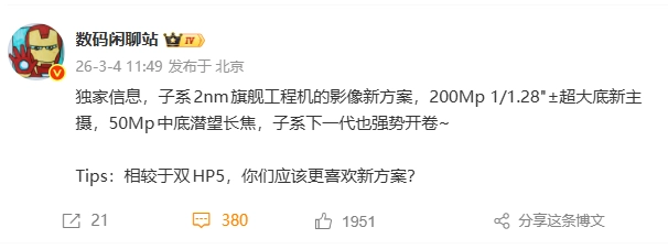 红米超大杯机型曝光！影像表现相当强悍