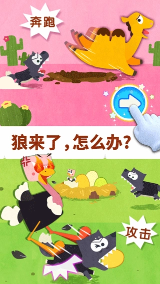 宝宝动物世界游戏(3)