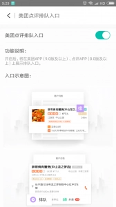 美团排队手机最新版图3