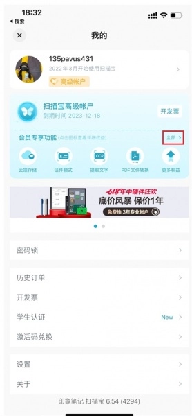 扫描宝官方版下载