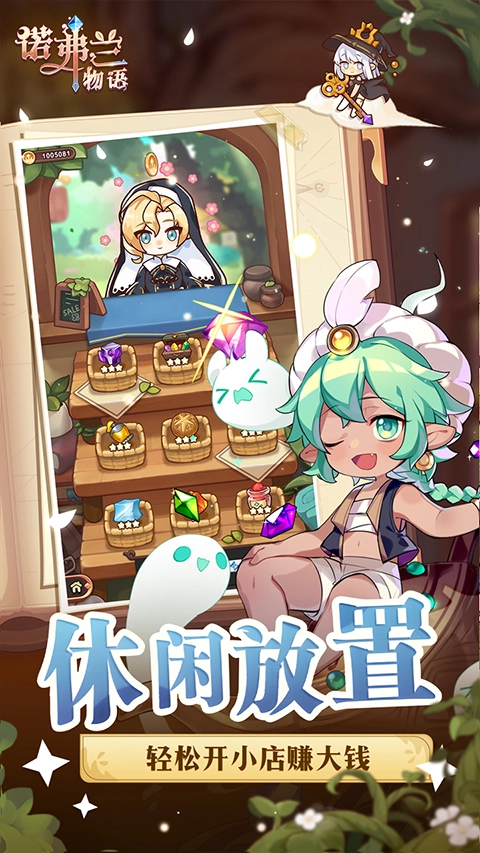 诺弗兰物语最新版(2)