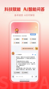 师大网校安卓版图2