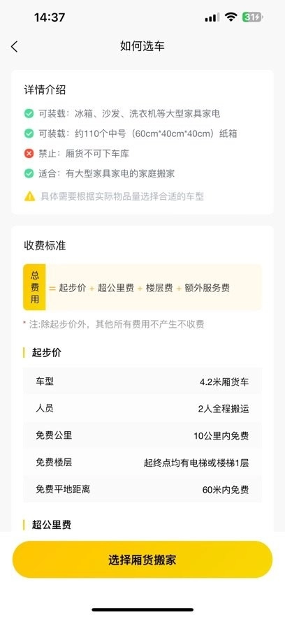 立刻搬家手机版安卓下载