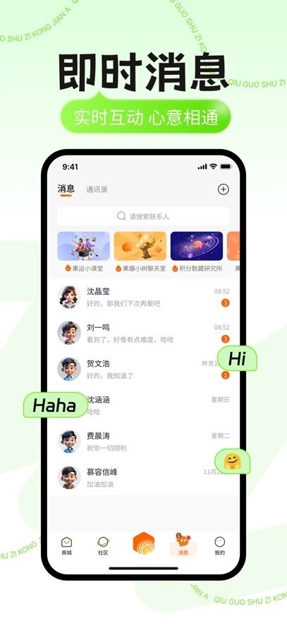 秋果数字空间手机版最新下载