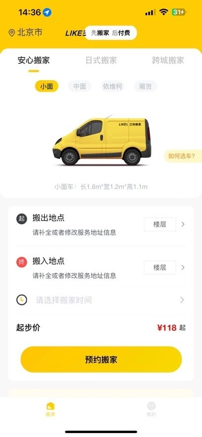 立刻搬家手机版1