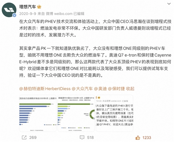 理想高管：恭喜大众成功达成“陈旧、不绿色、发展空间不大”的增程技术批量生产