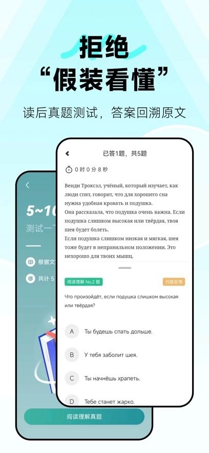 莱特俄语听力阅读软件3