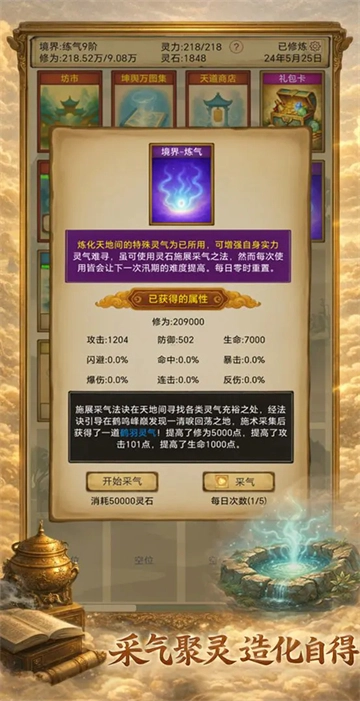 卡牌修仙仙缘截图1