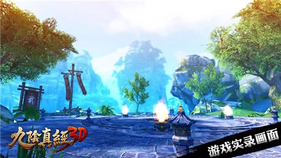 九阴真经3D游戏官方版图1