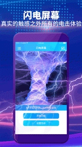 整人屏幕免费原版图4