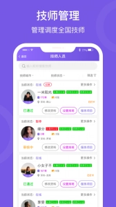 按个摩商户端3