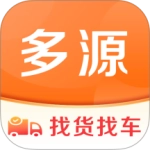 多源找货找车正版