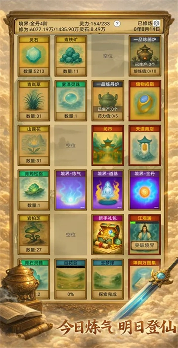 卡牌修仙仙缘截图4