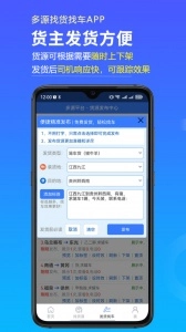 多源找货找车正版图4