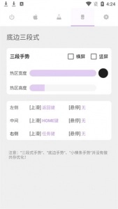 gesture(手势导航)手机免费版图4