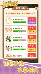 幸福庄园红包版(2)