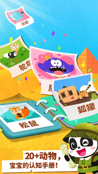 宝宝动物世界游戏(5)