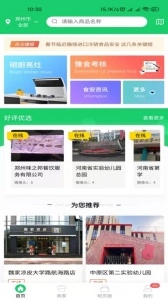河南舌尖安全网原版图1