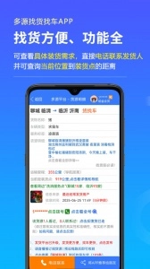 多源找货找车正版图3