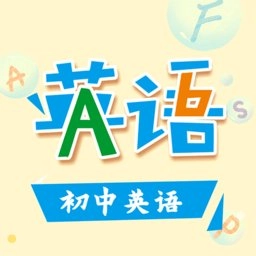 初中英语助手免费版