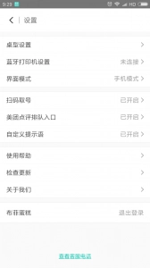 美团排队手机最新版图2