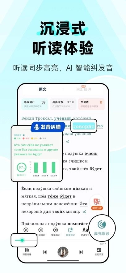 莱特俄语听力阅读软件1
