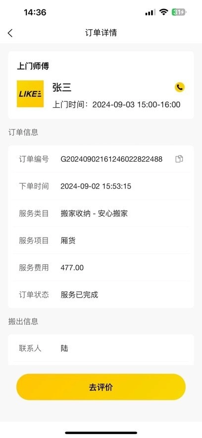 立刻搬家手机版2