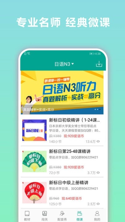 日语听力软件图1