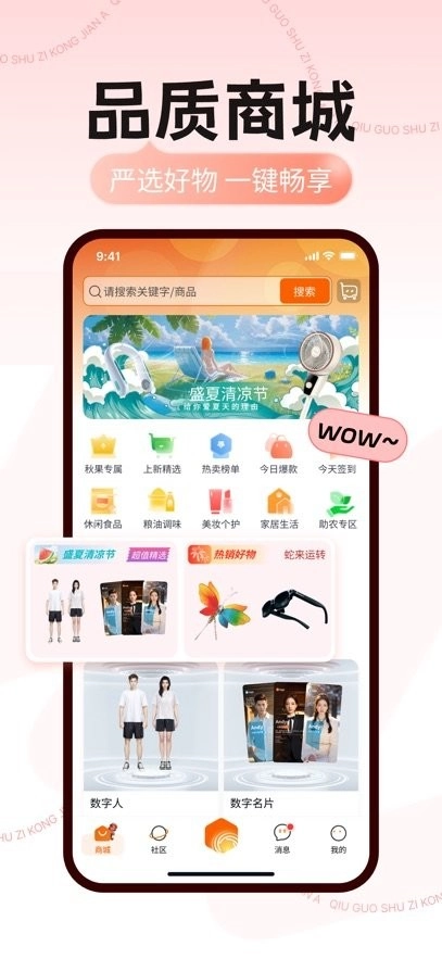 秋果数字空间手机版3