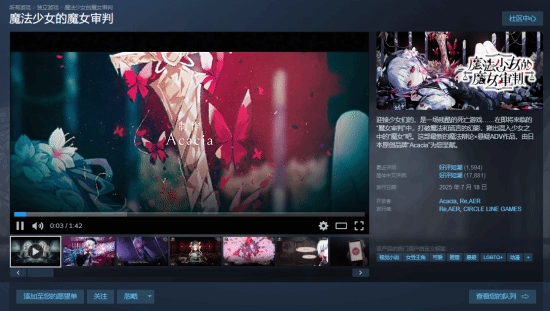 悬疑AVG《魔法少女的魔女审判》销量突破50万大关，Steam好评率96%