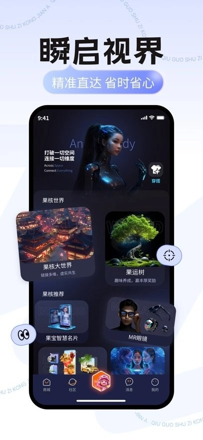 秋果数字空间手机版1