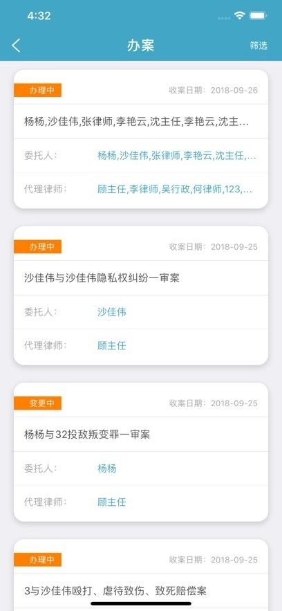 律师镖局客户端最新免费版图2