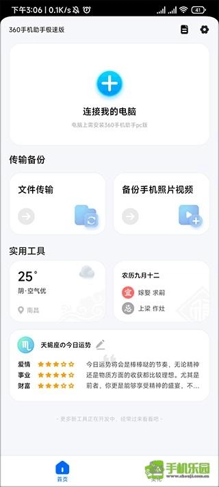 360手机助手极速版app下载