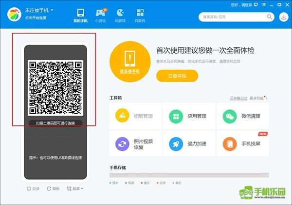 360手机助手极速版app下载