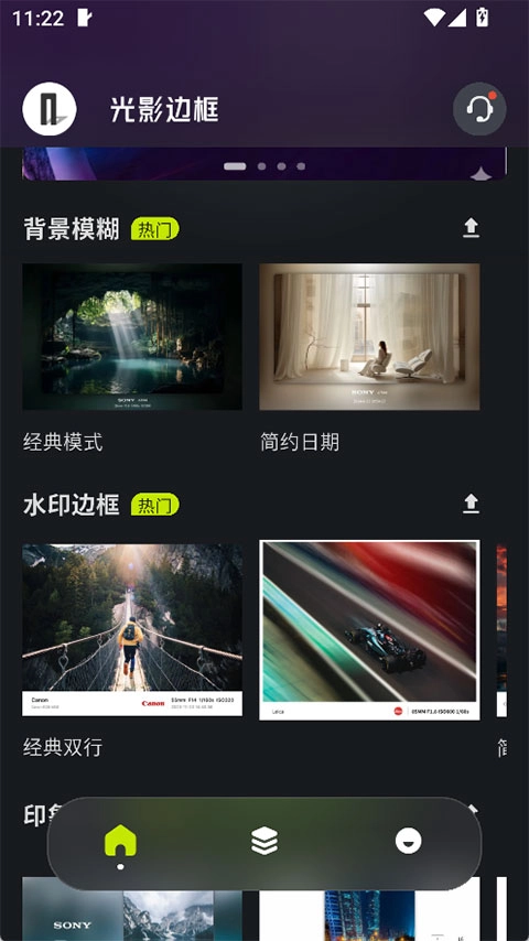 光影边框正版下载
