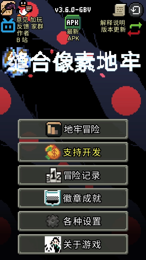 缝合像素地牢新版图2