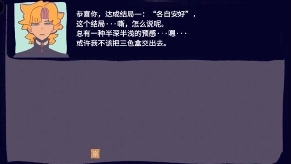 花园把戏全结局解锁方法