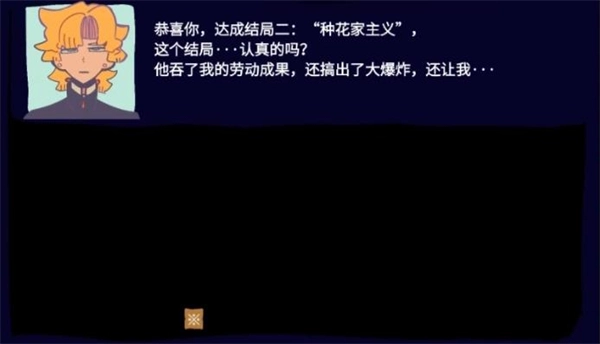 花园把戏全结局解锁方法