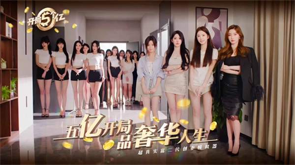 开局五个亿(1)