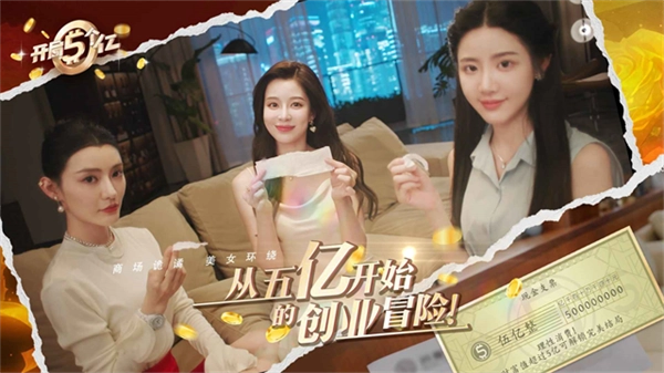 开局五个亿(4)