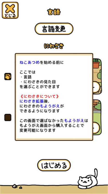 猫咪后院2手游图2