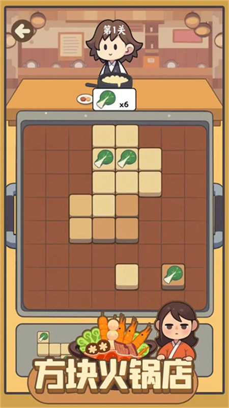 方块火锅店截图0